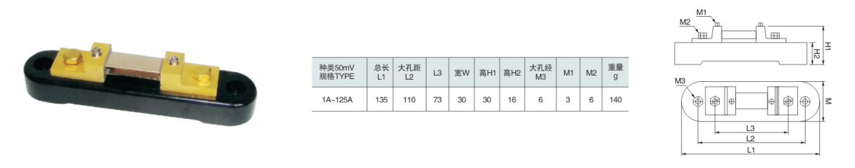 FL-21出口型1-125A直流分流器（臺(tái)灣型）