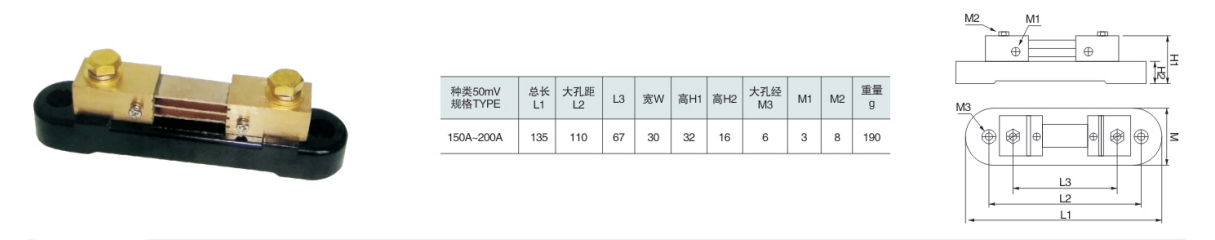 FL-21出口型150-200A直流分流器（臺(tái)灣型）