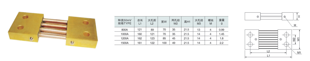 FL-21出口型800-1500A直流分流器（臺(tái)灣型）